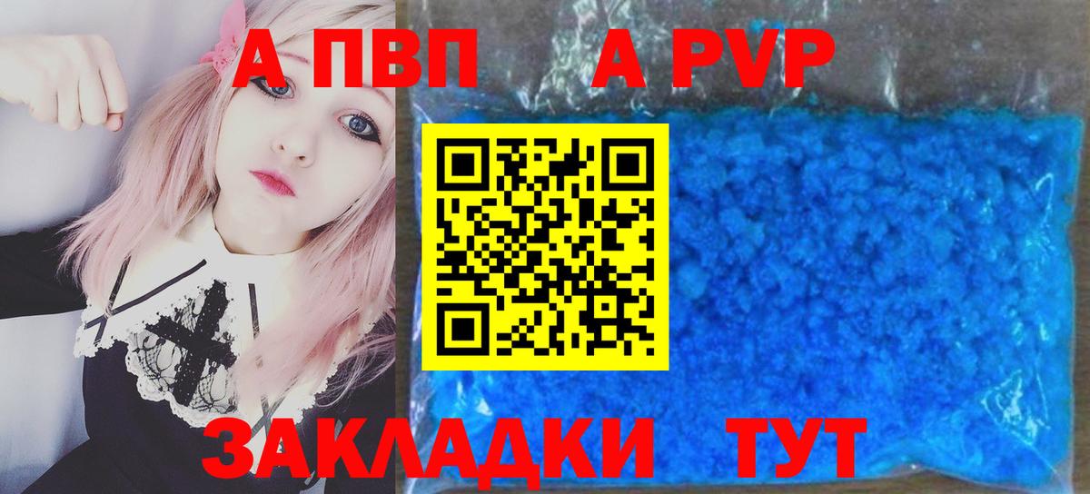 А ПВП СК  Alpha PVP Crystall  Alpha PVP крисы CK  Михайловка  Вход с VPN 