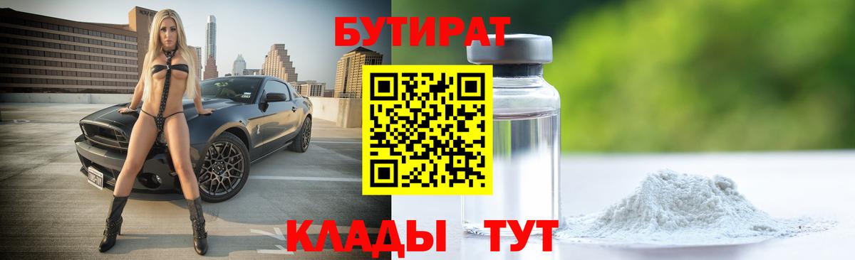 Бутират  Вход с VPN  Михайловка  Бутират жидкий экстази 