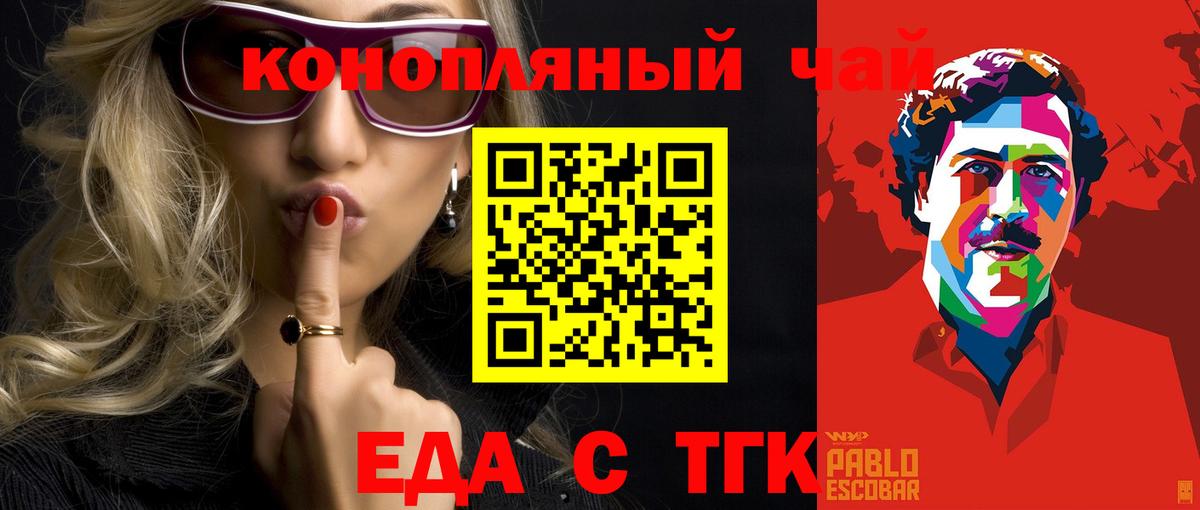 Еда ТГК марихуана  Вход с VPN  Михайловка 