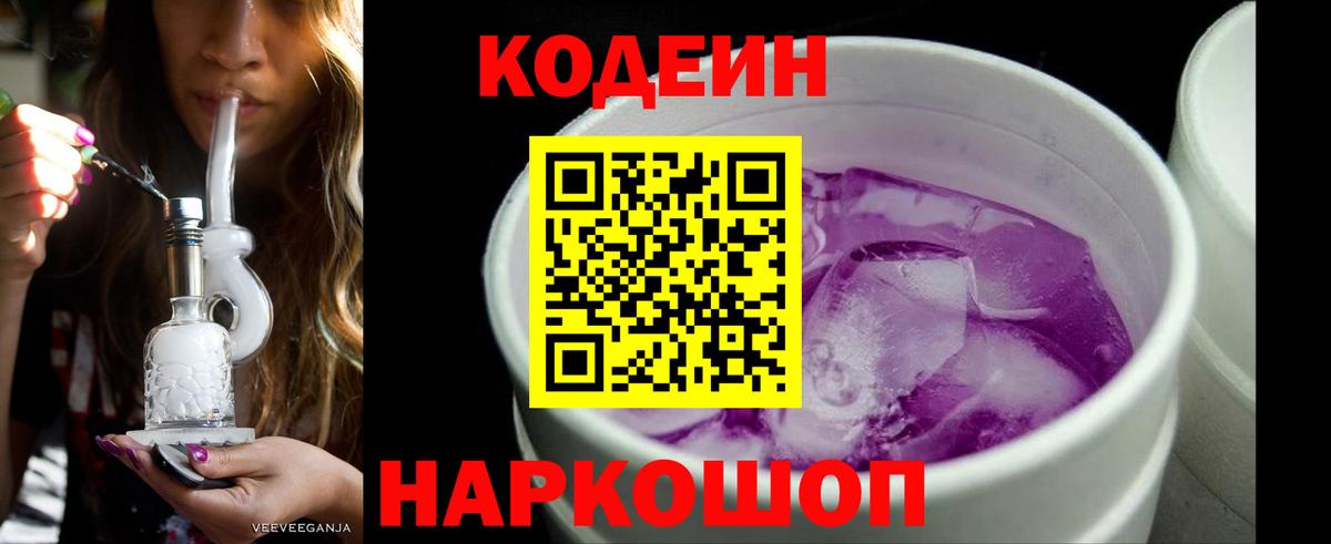 Codein напиток Lean (лин)  Codein напиток Lean (лин)  Михайловка  Вход с VPN 