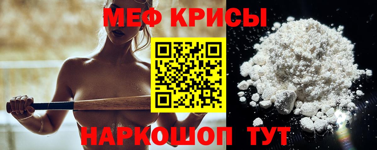 Меф мяу мяу мука Михайловка